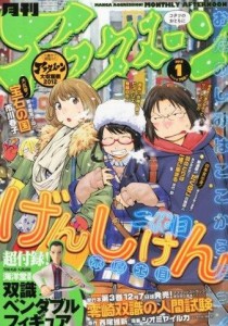 Un numéro du magazine Afternoon avec Genshiken en couverture