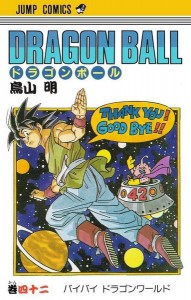 Dernier volume (42) en tankôbon du manga Dragon Ball.