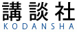 Kôdansha