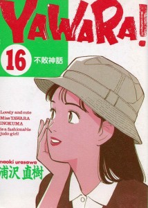 Yawara 16