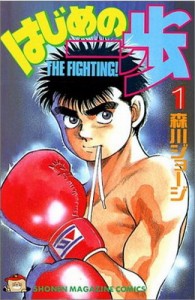 hajime-no-ippo_01_jp