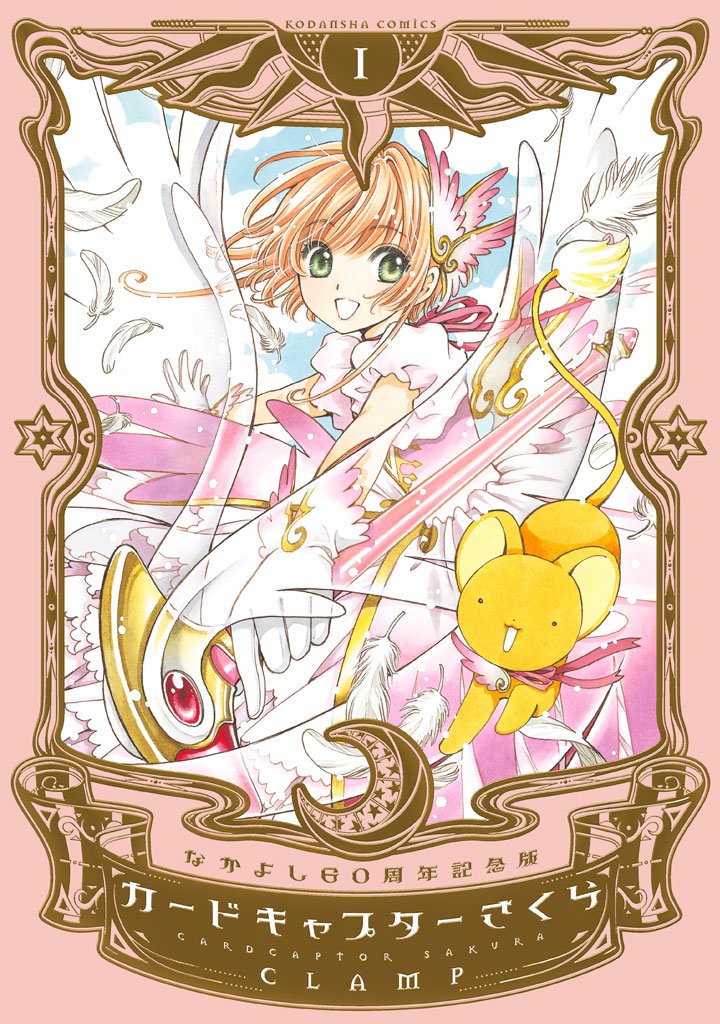 Card Captor Sakura réédition