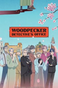 Affiche de la série Woodpecker Detective's Office sur Crunchyroll