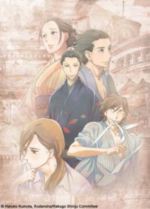 Affiche de l'animé Le rakugo ou la vie sur ADN