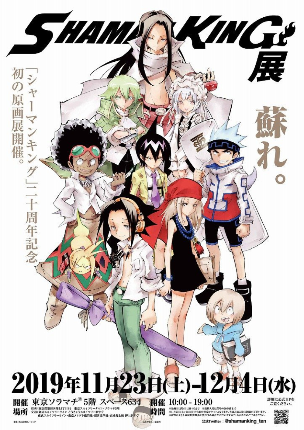 Affiche de l'exposition Shaman King les 20 ans au Japon