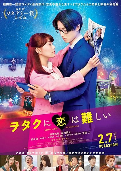 Affiche de wotakoi love