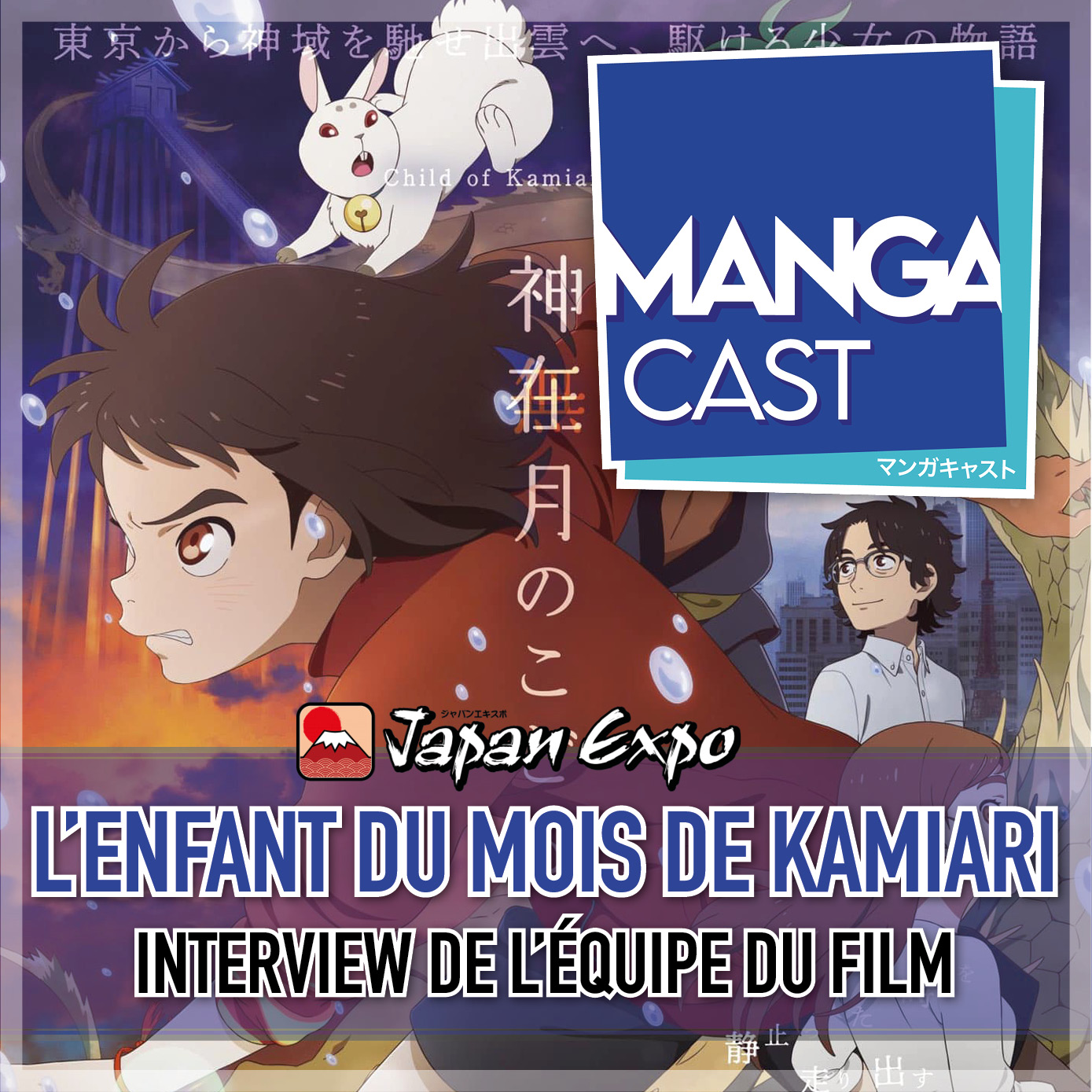 Cartouche de l'interview de JE 2022 sur l'équipe du film de L'enfant du mois de Kamiari
