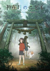 L'une des affiches du film L'enfant du mois de Kamiari sur netflix