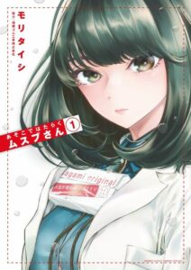 Couverture du tome 1 de Le labo de Musubu chez Noeve
